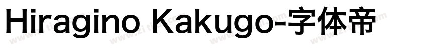 Hiragino Kakugo字体转换